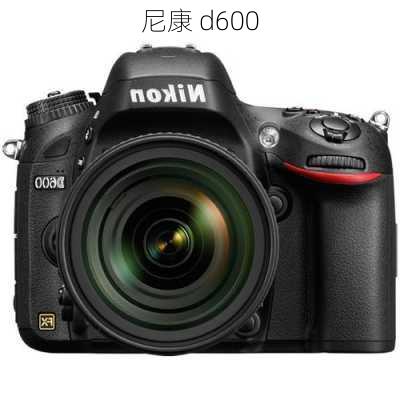 尼康 d600