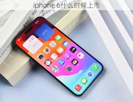 iphone 6什么时候上市