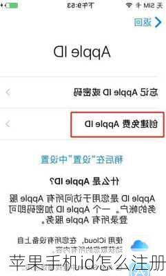 苹果手机id怎么注册