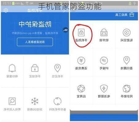 手机管家防盗功能