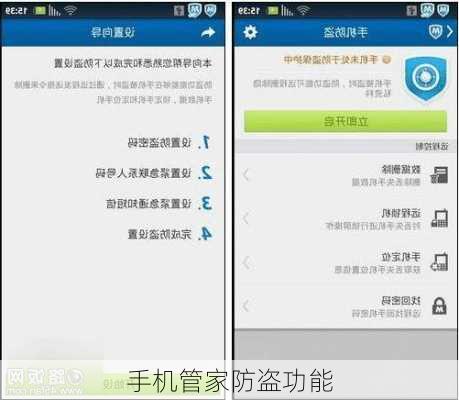 手机管家防盗功能