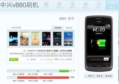 中兴v880刷机