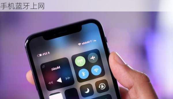 手机蓝牙上网