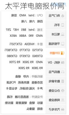 太平洋电脑报价网