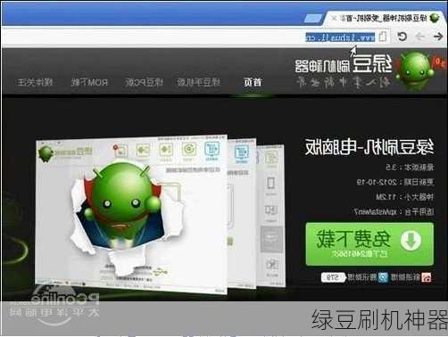 绿豆刷机神器
