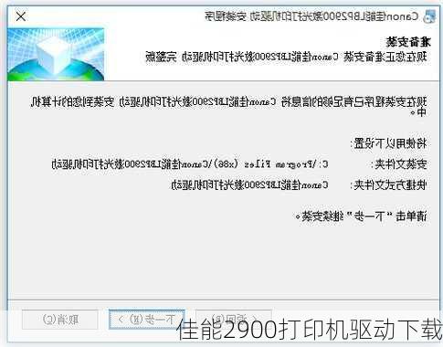 佳能2900打印机驱动下载