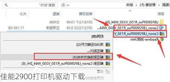 佳能2900打印机驱动下载