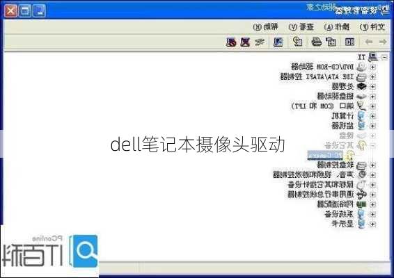 dell笔记本摄像头驱动