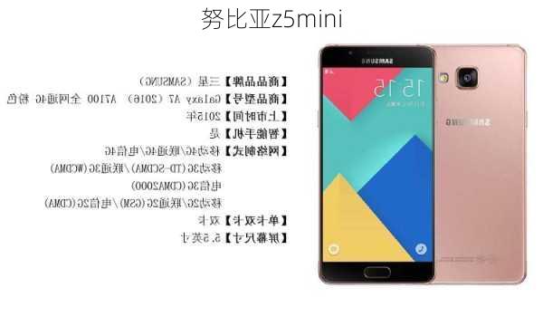 努比亚z5mini