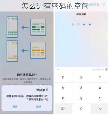 怎么进有密码的空间
