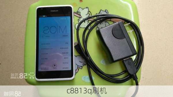 c8813q刷机