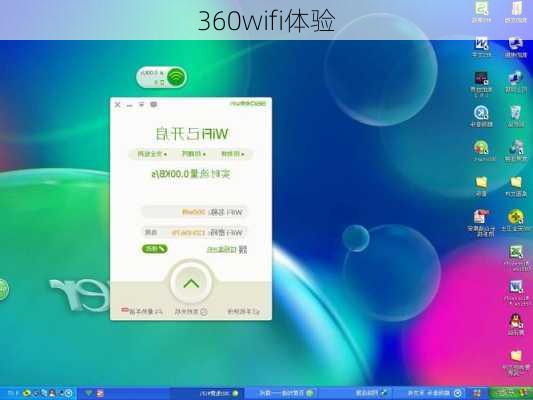 360wifi体验