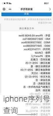 iphone序列号查询