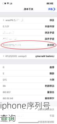 iphone序列号查询