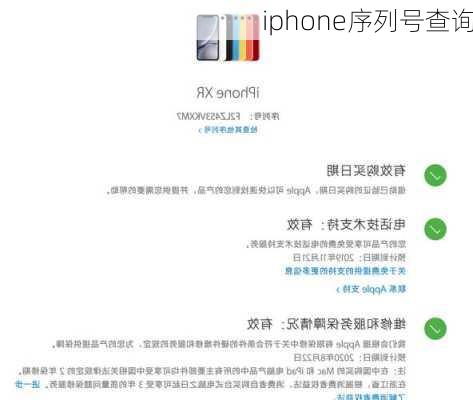 iphone序列号查询