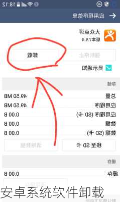 安卓系统软件卸载
