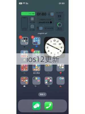 ios12更新