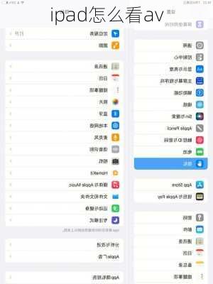 ipad怎么看av