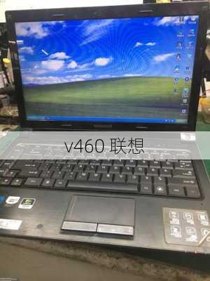 v460 联想