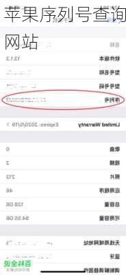 苹果序列号查询网站