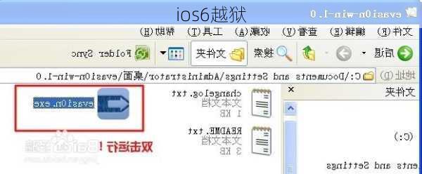 ios6越狱