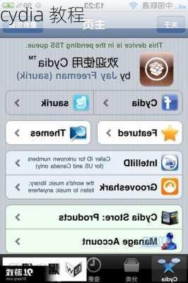 cydia 教程