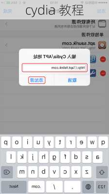 cydia 教程