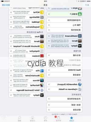 cydia 教程