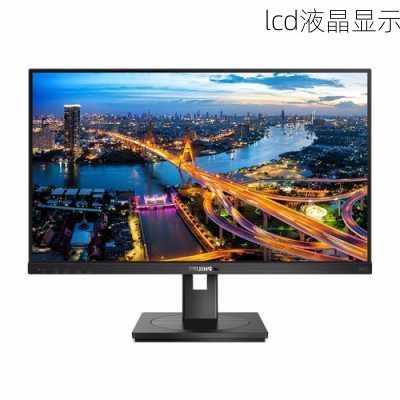 lcd液晶显示