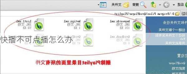快播不可点播怎么办