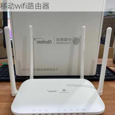 移动wifi路由器