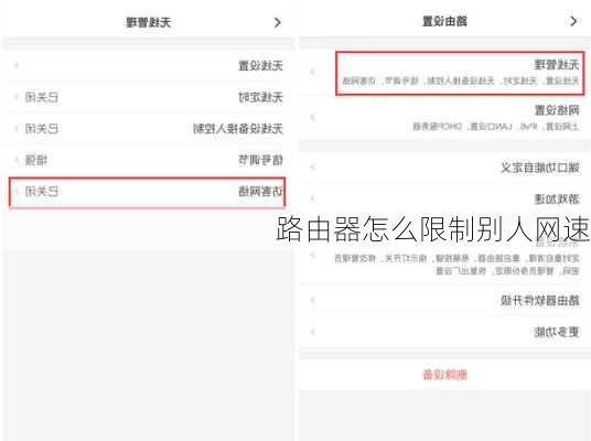 路由器怎么限制别人网速