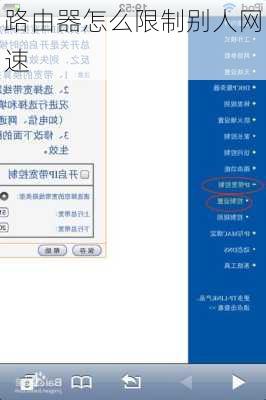 路由器怎么限制别人网速