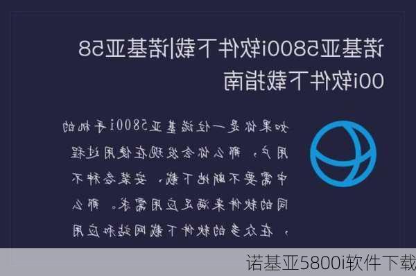 诺基亚5800i软件下载