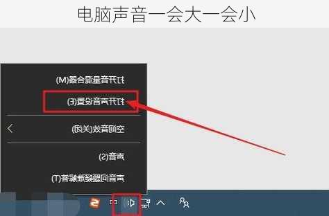 电脑声音一会大一会小
