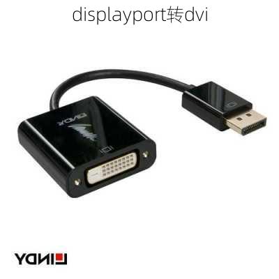 displayport转dvi