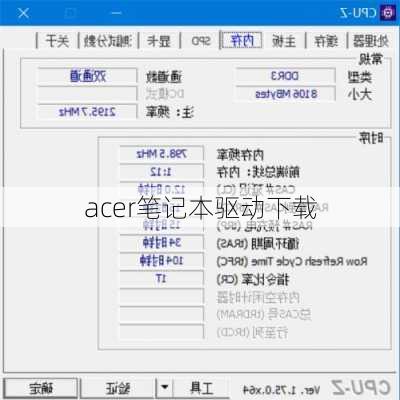 acer笔记本驱动下载