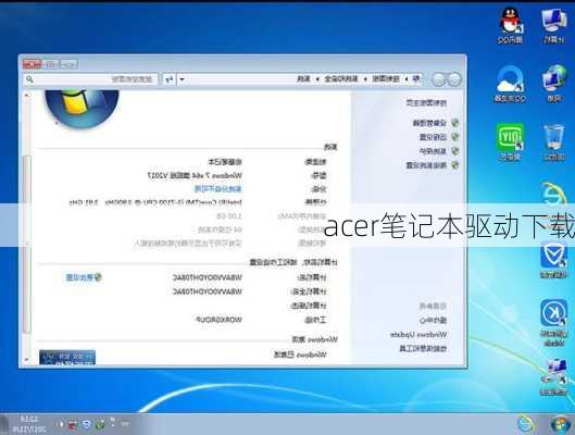 acer笔记本驱动下载