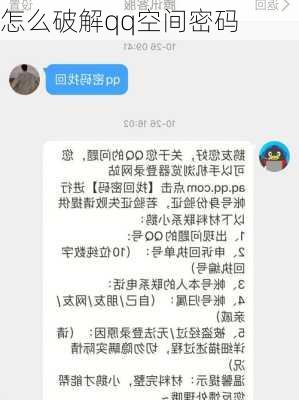 怎么破解qq空间密码