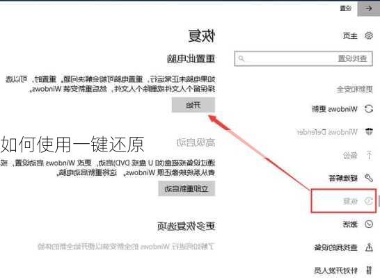 如何使用一键还原
