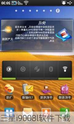 三星i9008l软件下载