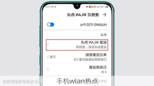 手机wlan热点
