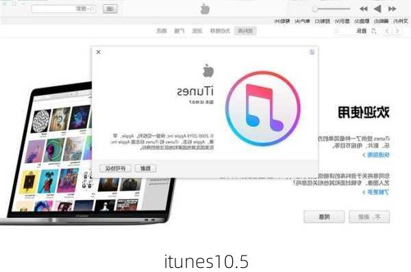 itunes10.5