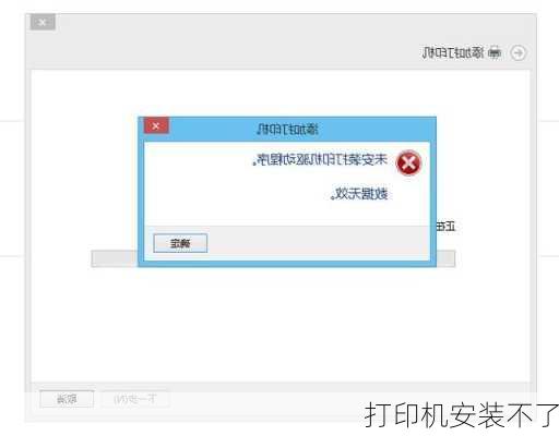 打印机安装不了
