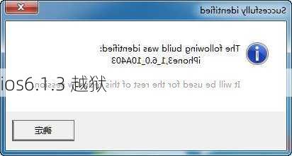 ios6.1.3 越狱