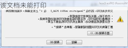 该文档未能打印