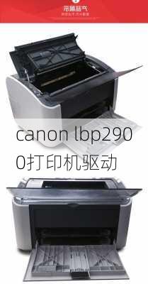 canon lbp2900打印机驱动