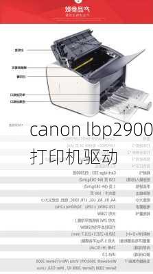 canon lbp2900打印机驱动