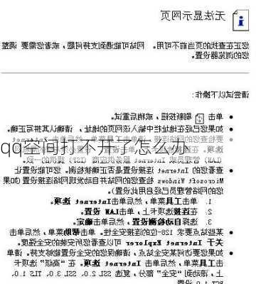 qq空间打不开了怎么办