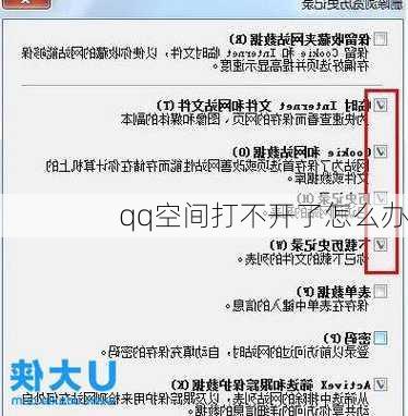 qq空间打不开了怎么办